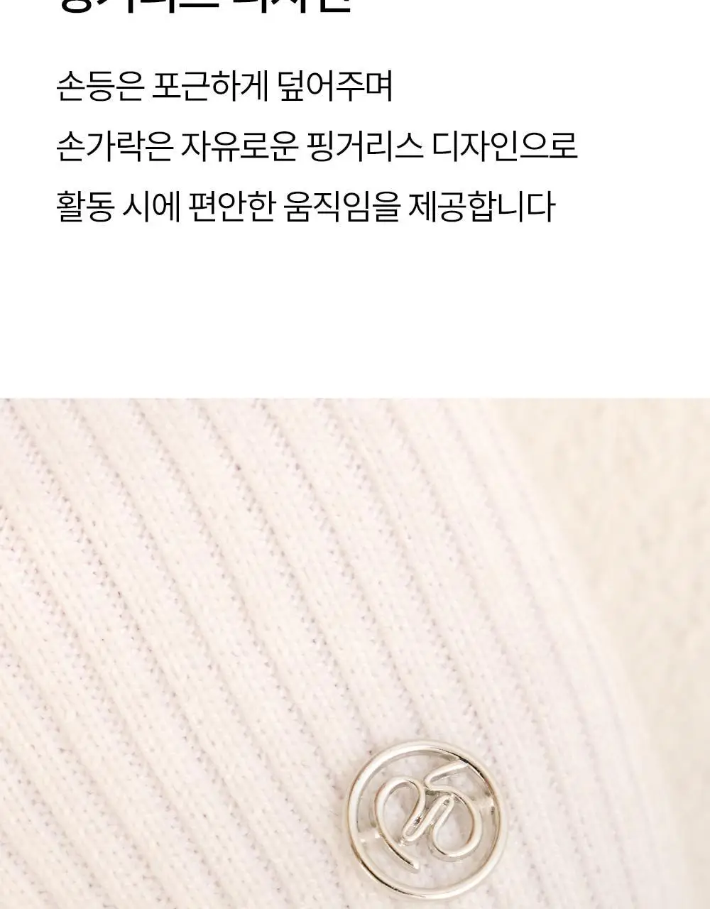[류혜영 PICK] 마른파이브 넉넉 멜로우 골지 핸드워머 6colors 상세페이지 33